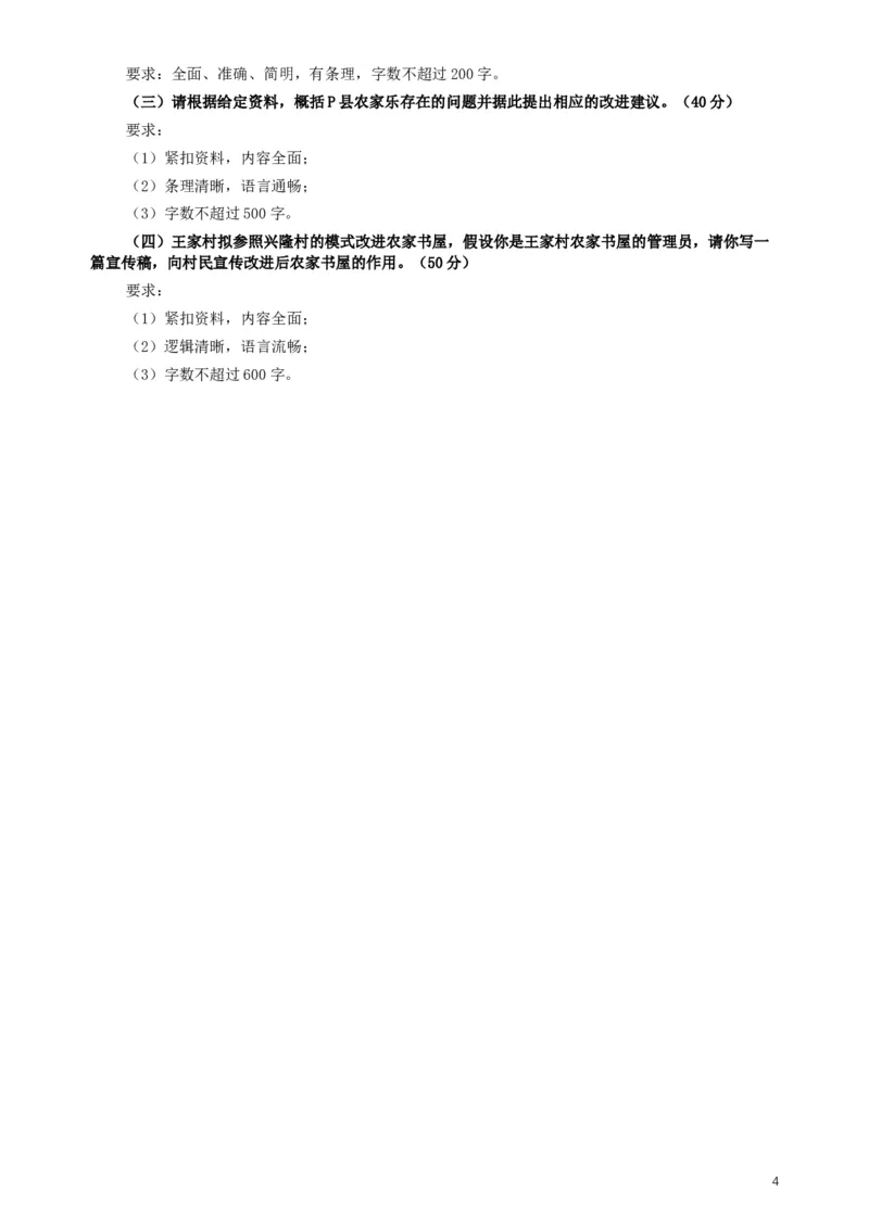 2019年420联考《申论》真题（贵州B卷）试卷及答案_34省+国考真题_此文件夹为word版,不推荐使用_此word版为,不推荐使用_此word版为,不推荐使用
