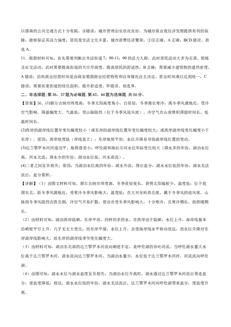 2023年高考押题预测卷03（全国乙卷）-地理（全解全析）_9.2025地理总复习_2023年新高考复习资料_42023年高考地理押题预测卷