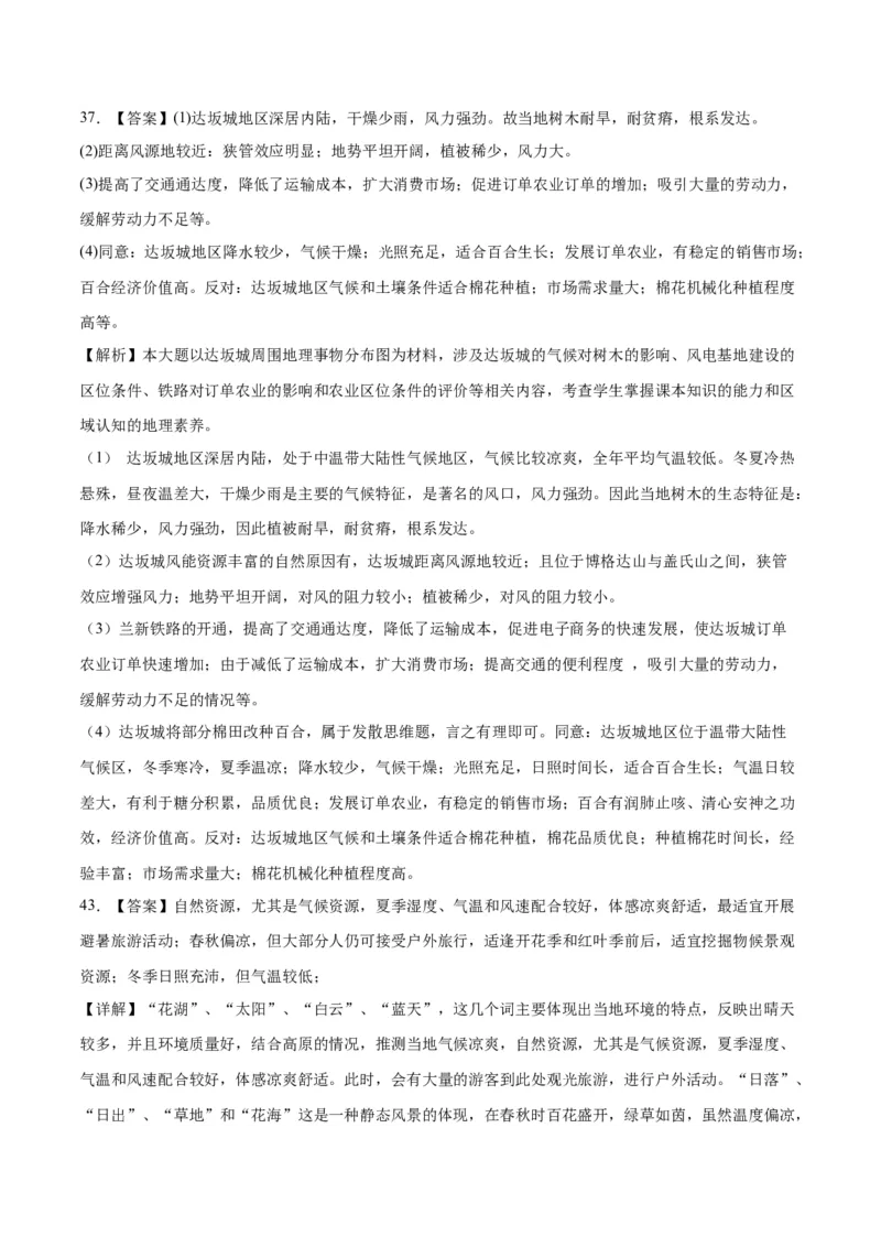 2023年高考押题预测卷03（全国乙卷）-地理（全解全析）_9.2025地理总复习_2023年新高考复习资料_42023年高考地理押题预测卷