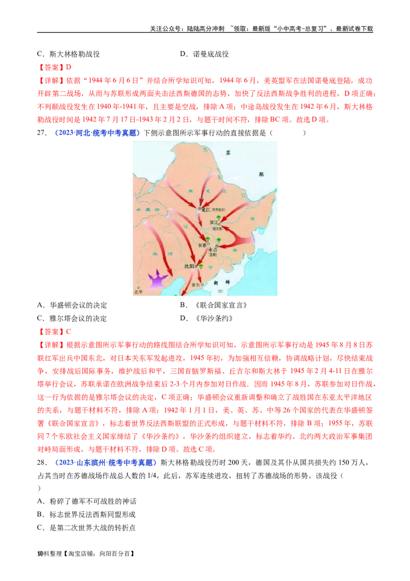 第15课第二次世界大战（解析版）_02中考总复习（2026版更新中）_06-历史-中考总复习_2024年中考复习资料_专项复习资料_完三年（2021-2023）中考历史真题分项汇编（全国通用）