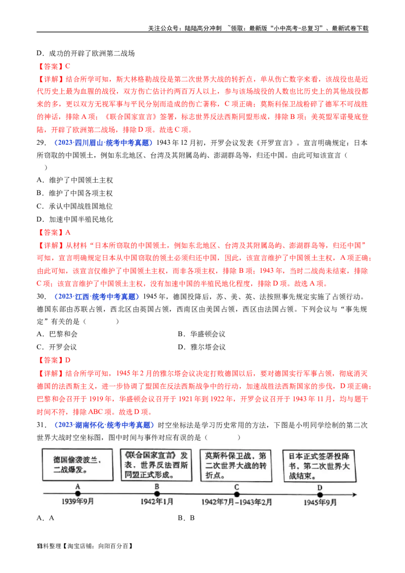 第15课第二次世界大战（解析版）_02中考总复习（2026版更新中）_06-历史-中考总复习_2024年中考复习资料_专项复习资料_完三年（2021-2023）中考历史真题分项汇编（全国通用）