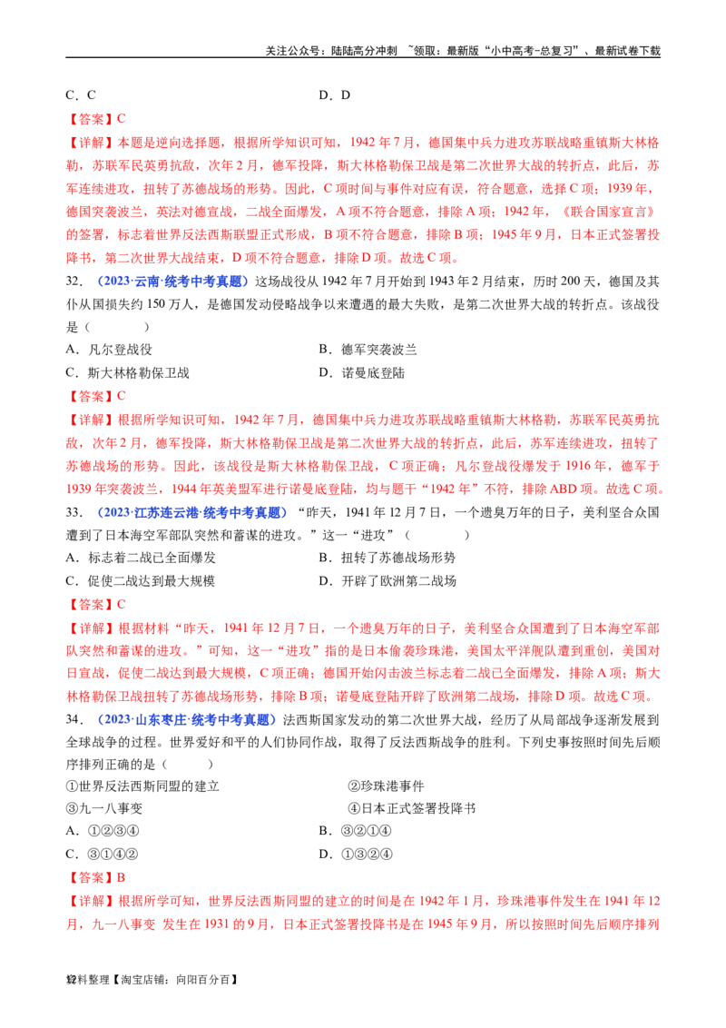 第15课第二次世界大战（解析版）_02中考总复习（2026版更新中）_06-历史-中考总复习_2024年中考复习资料_专项复习资料_完三年（2021-2023）中考历史真题分项汇编（全国通用）