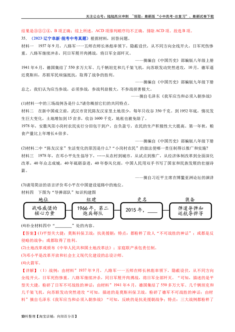 第15课第二次世界大战（解析版）_02中考总复习（2026版更新中）_06-历史-中考总复习_2024年中考复习资料_专项复习资料_完三年（2021-2023）中考历史真题分项汇编（全国通用）