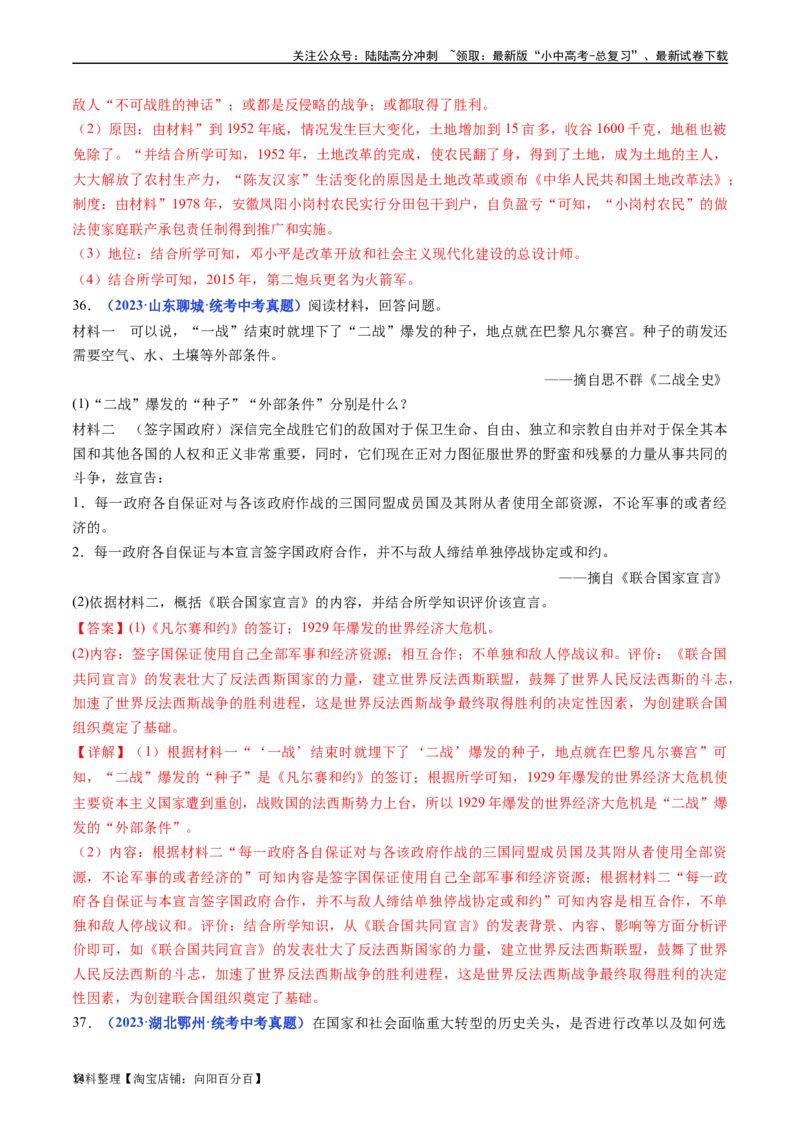第15课第二次世界大战（解析版）_02中考总复习（2026版更新中）_06-历史-中考总复习_2024年中考复习资料_专项复习资料_完三年（2021-2023）中考历史真题分项汇编（全国通用）
