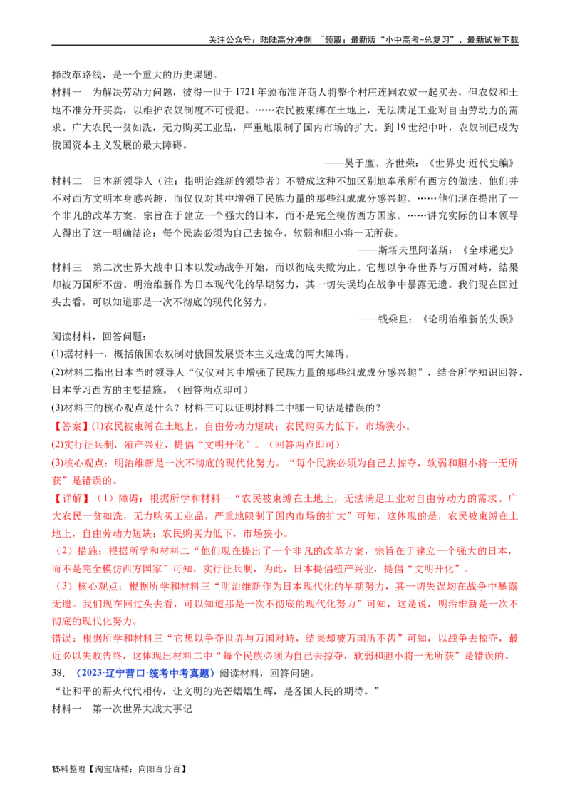 第15课第二次世界大战（解析版）_02中考总复习（2026版更新中）_06-历史-中考总复习_2024年中考复习资料_专项复习资料_完三年（2021-2023）中考历史真题分项汇编（全国通用）