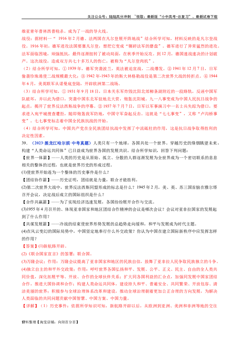 第15课第二次世界大战（解析版）_02中考总复习（2026版更新中）_06-历史-中考总复习_2024年中考复习资料_专项复习资料_完三年（2021-2023）中考历史真题分项汇编（全国通用）