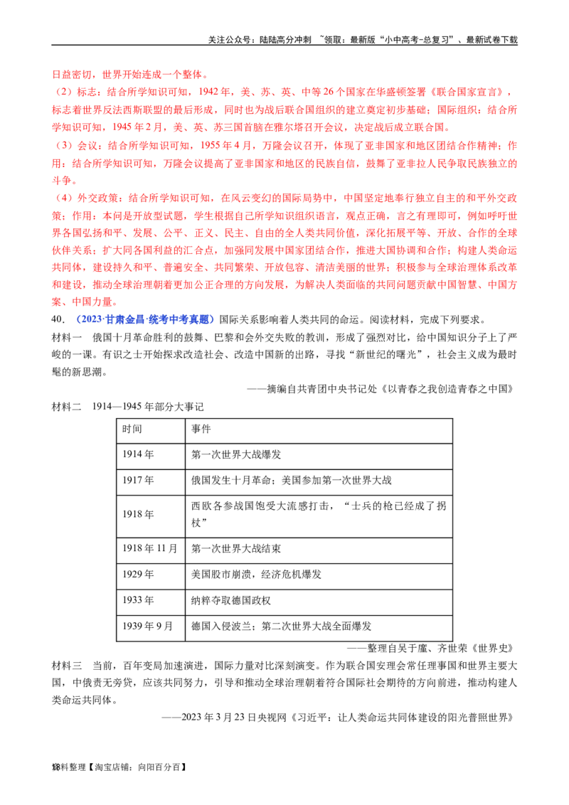 第15课第二次世界大战（解析版）_02中考总复习（2026版更新中）_06-历史-中考总复习_2024年中考复习资料_专项复习资料_完三年（2021-2023）中考历史真题分项汇编（全国通用）