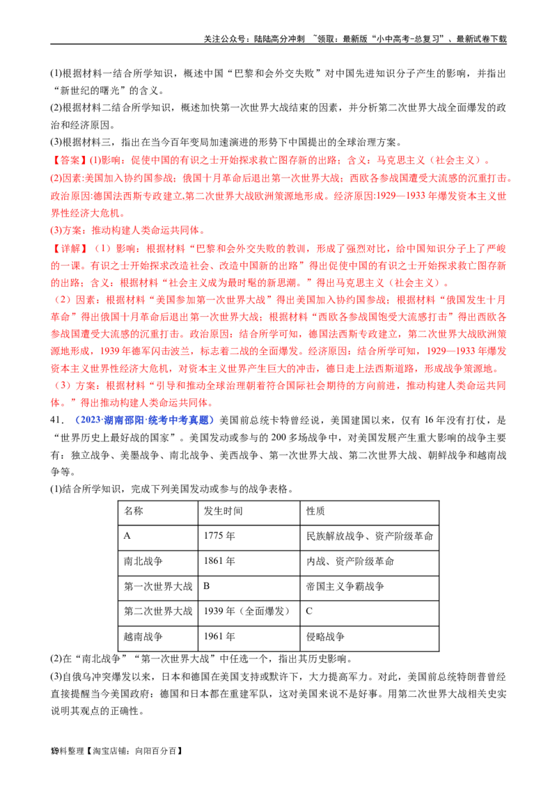 第15课第二次世界大战（解析版）_02中考总复习（2026版更新中）_06-历史-中考总复习_2024年中考复习资料_专项复习资料_完三年（2021-2023）中考历史真题分项汇编（全国通用）