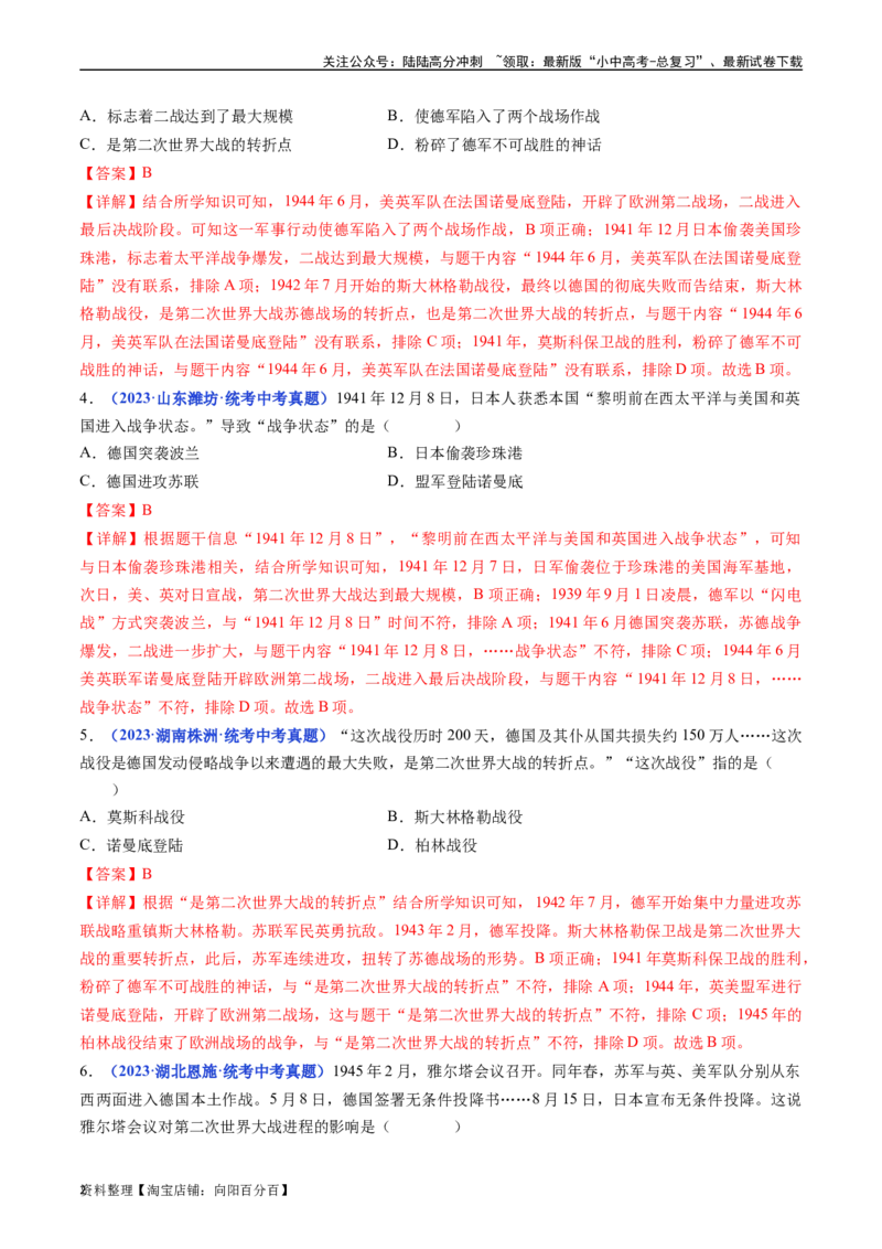 第15课第二次世界大战（解析版）_02中考总复习（2026版更新中）_06-历史-中考总复习_2024年中考复习资料_专项复习资料_完三年（2021-2023）中考历史真题分项汇编（全国通用）