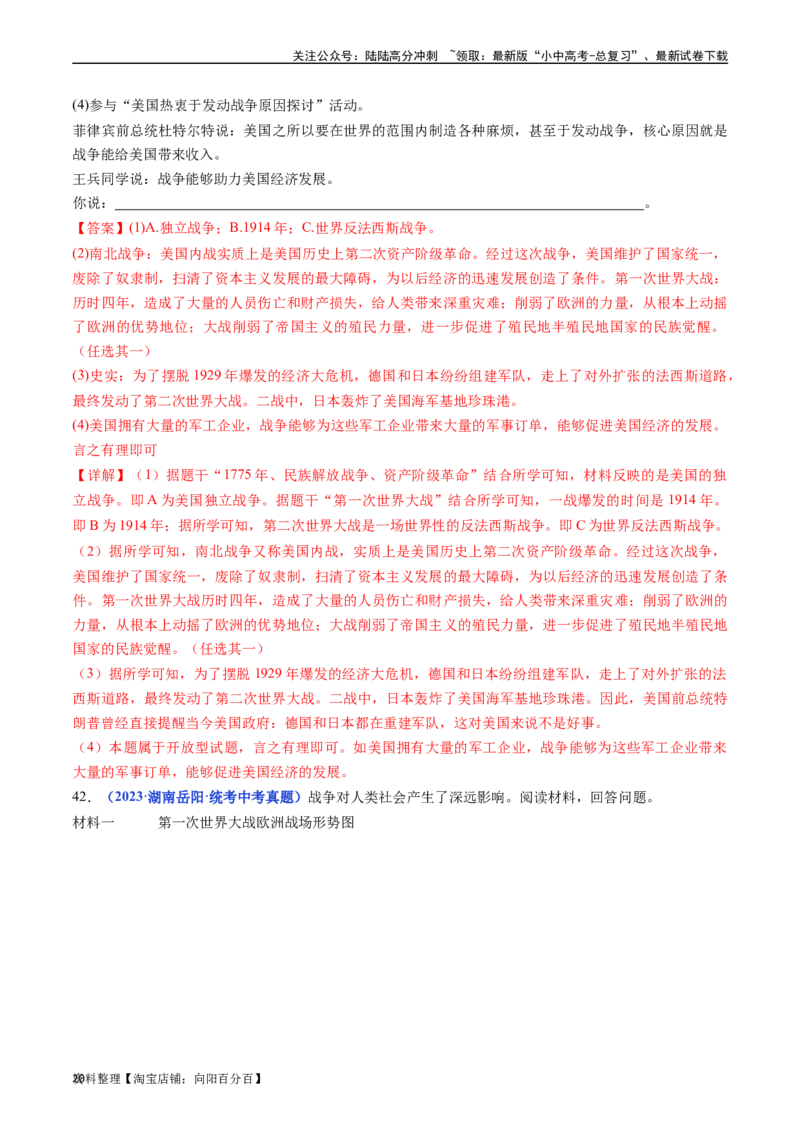 第15课第二次世界大战（解析版）_02中考总复习（2026版更新中）_06-历史-中考总复习_2024年中考复习资料_专项复习资料_完三年（2021-2023）中考历史真题分项汇编（全国通用）