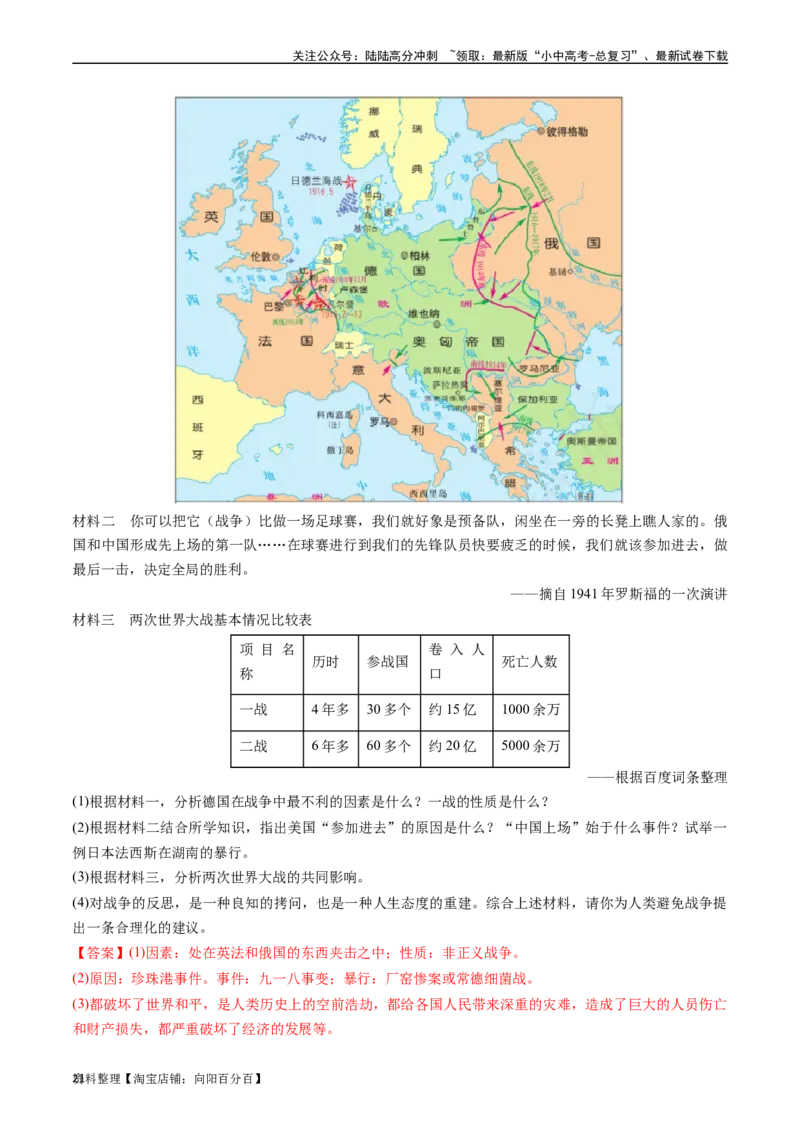 第15课第二次世界大战（解析版）_02中考总复习（2026版更新中）_06-历史-中考总复习_2024年中考复习资料_专项复习资料_完三年（2021-2023）中考历史真题分项汇编（全国通用）