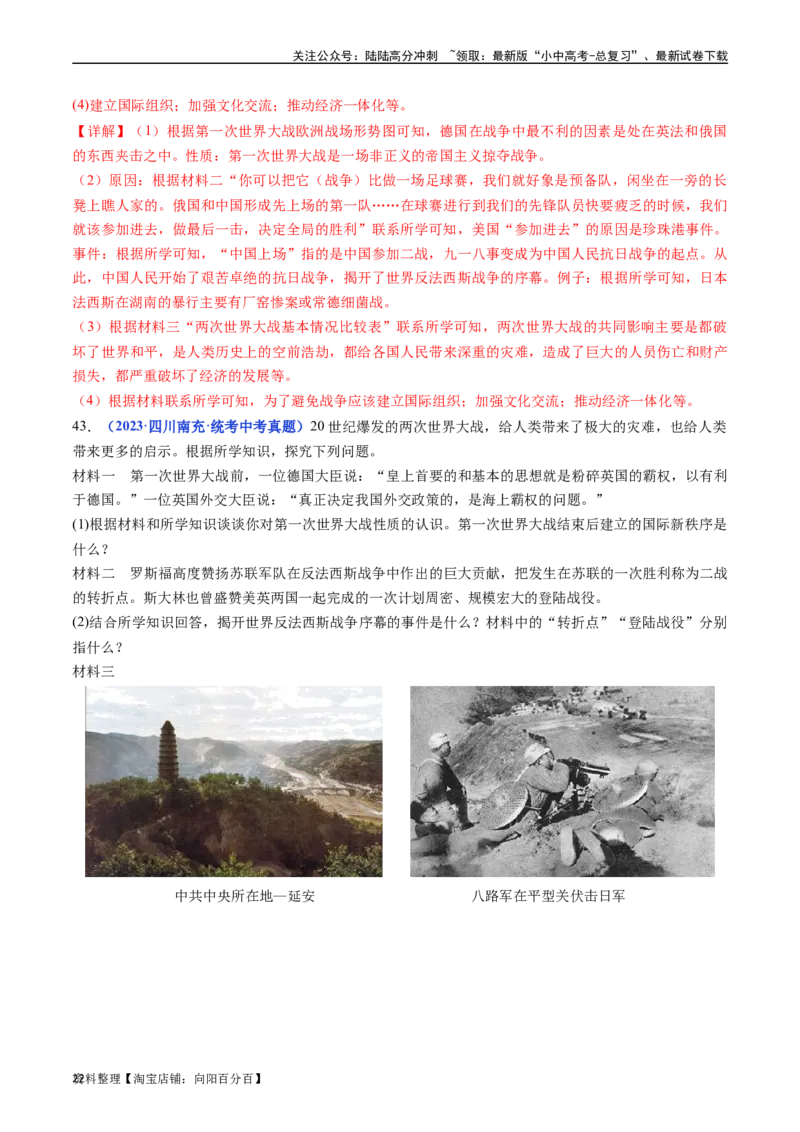 第15课第二次世界大战（解析版）_02中考总复习（2026版更新中）_06-历史-中考总复习_2024年中考复习资料_专项复习资料_完三年（2021-2023）中考历史真题分项汇编（全国通用）