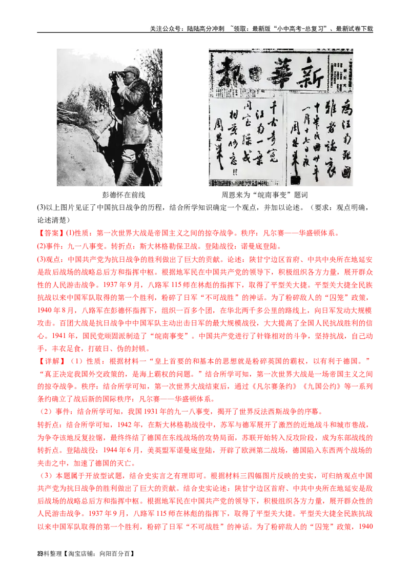 第15课第二次世界大战（解析版）_02中考总复习（2026版更新中）_06-历史-中考总复习_2024年中考复习资料_专项复习资料_完三年（2021-2023）中考历史真题分项汇编（全国通用）