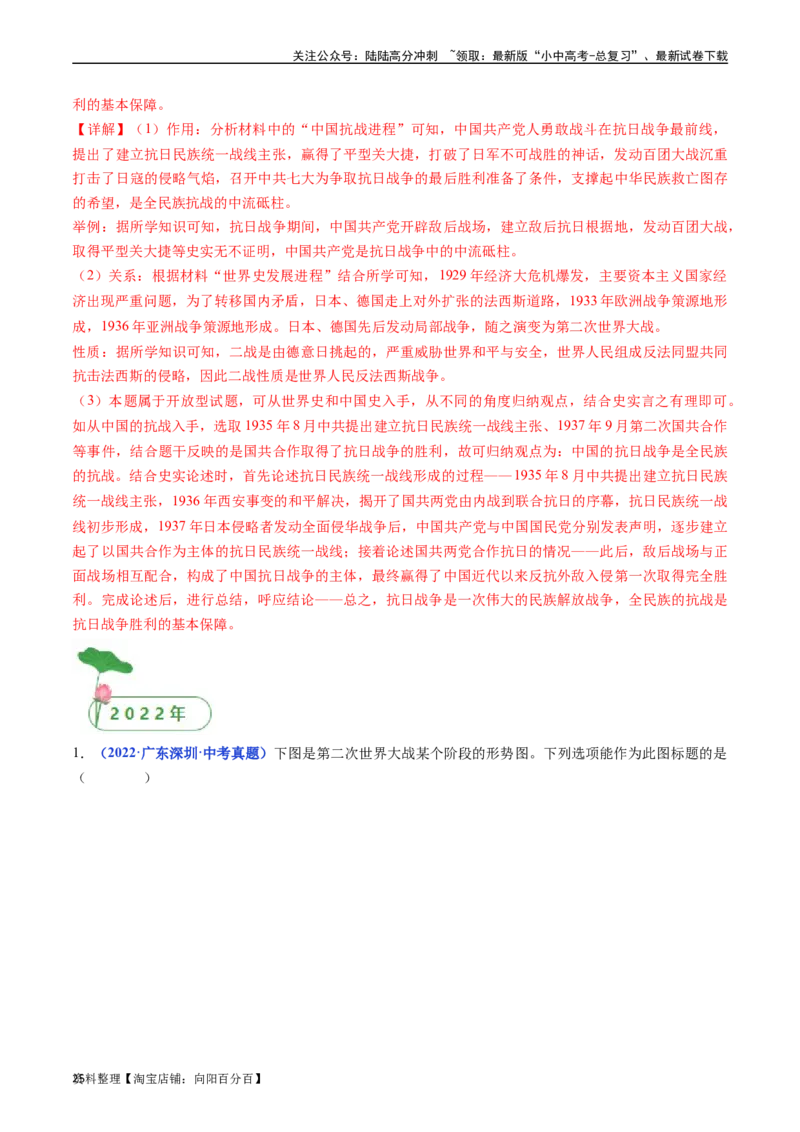 第15课第二次世界大战（解析版）_02中考总复习（2026版更新中）_06-历史-中考总复习_2024年中考复习资料_专项复习资料_完三年（2021-2023）中考历史真题分项汇编（全国通用）