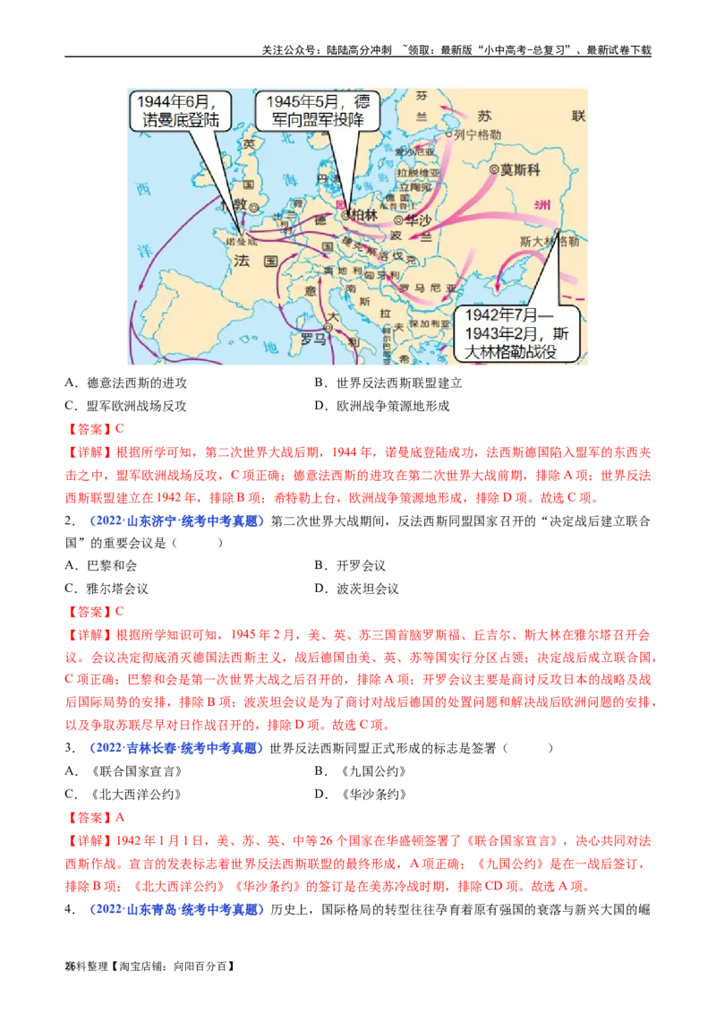 第15课第二次世界大战（解析版）_02中考总复习（2026版更新中）_06-历史-中考总复习_2024年中考复习资料_专项复习资料_完三年（2021-2023）中考历史真题分项汇编（全国通用）