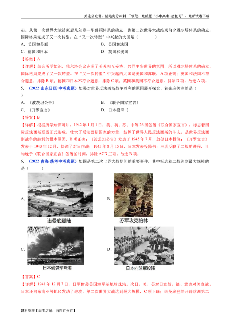 第15课第二次世界大战（解析版）_02中考总复习（2026版更新中）_06-历史-中考总复习_2024年中考复习资料_专项复习资料_完三年（2021-2023）中考历史真题分项汇编（全国通用）