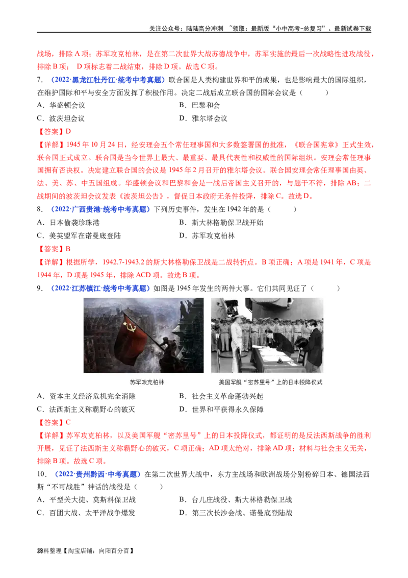 第15课第二次世界大战（解析版）_02中考总复习（2026版更新中）_06-历史-中考总复习_2024年中考复习资料_专项复习资料_完三年（2021-2023）中考历史真题分项汇编（全国通用）