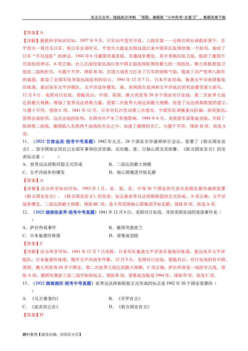 第15课第二次世界大战（解析版）_02中考总复习（2026版更新中）_06-历史-中考总复习_2024年中考复习资料_专项复习资料_完三年（2021-2023）中考历史真题分项汇编（全国通用）