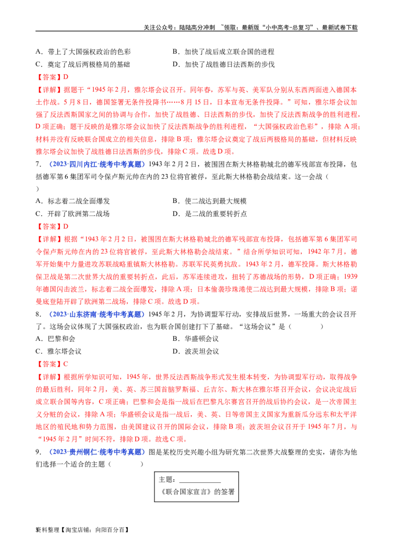 第15课第二次世界大战（解析版）_02中考总复习（2026版更新中）_06-历史-中考总复习_2024年中考复习资料_专项复习资料_完三年（2021-2023）中考历史真题分项汇编（全国通用）