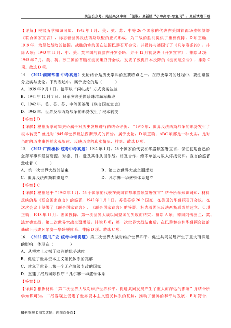 第15课第二次世界大战（解析版）_02中考总复习（2026版更新中）_06-历史-中考总复习_2024年中考复习资料_专项复习资料_完三年（2021-2023）中考历史真题分项汇编（全国通用）