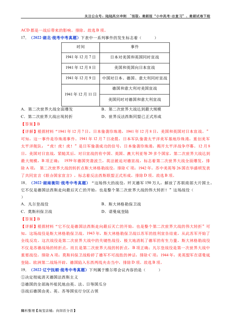 第15课第二次世界大战（解析版）_02中考总复习（2026版更新中）_06-历史-中考总复习_2024年中考复习资料_专项复习资料_完三年（2021-2023）中考历史真题分项汇编（全国通用）