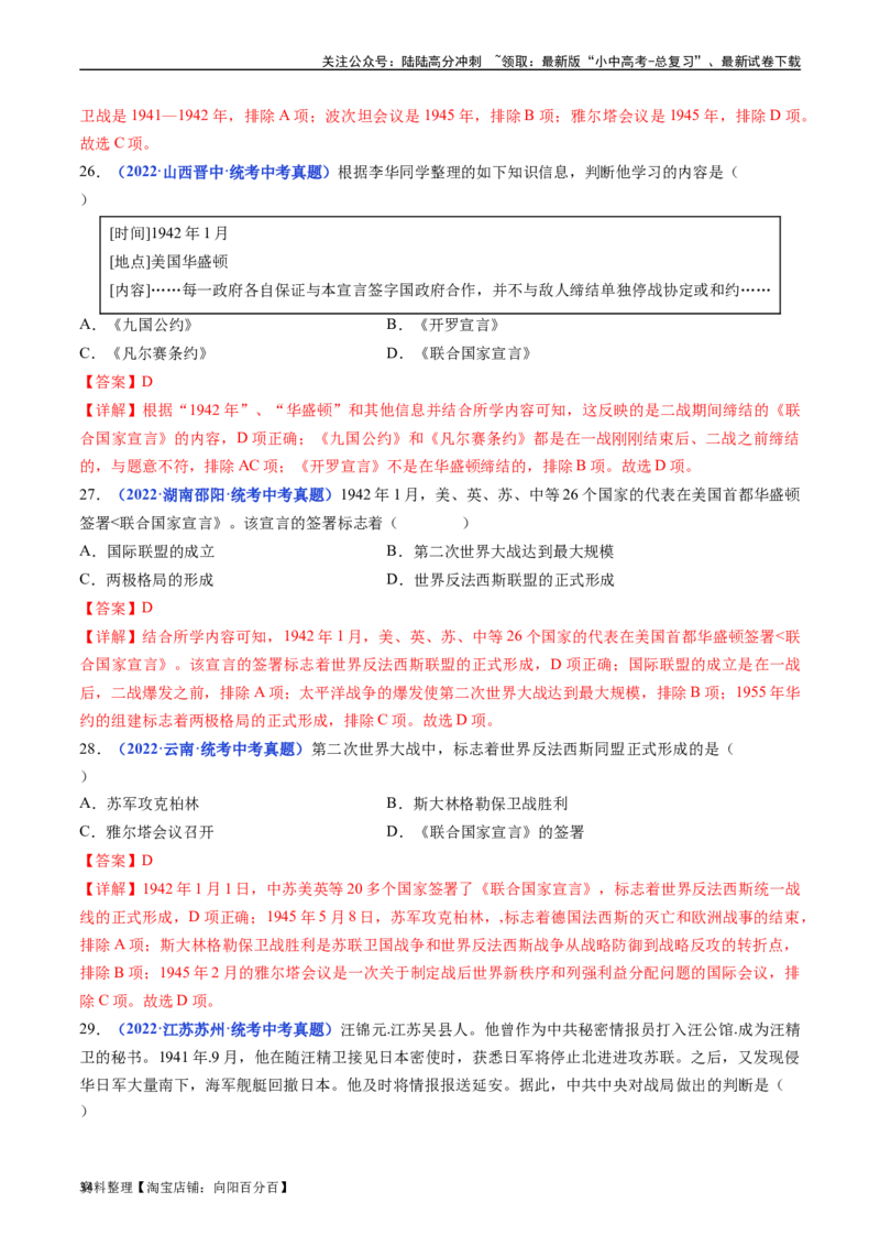 第15课第二次世界大战（解析版）_02中考总复习（2026版更新中）_06-历史-中考总复习_2024年中考复习资料_专项复习资料_完三年（2021-2023）中考历史真题分项汇编（全国通用）