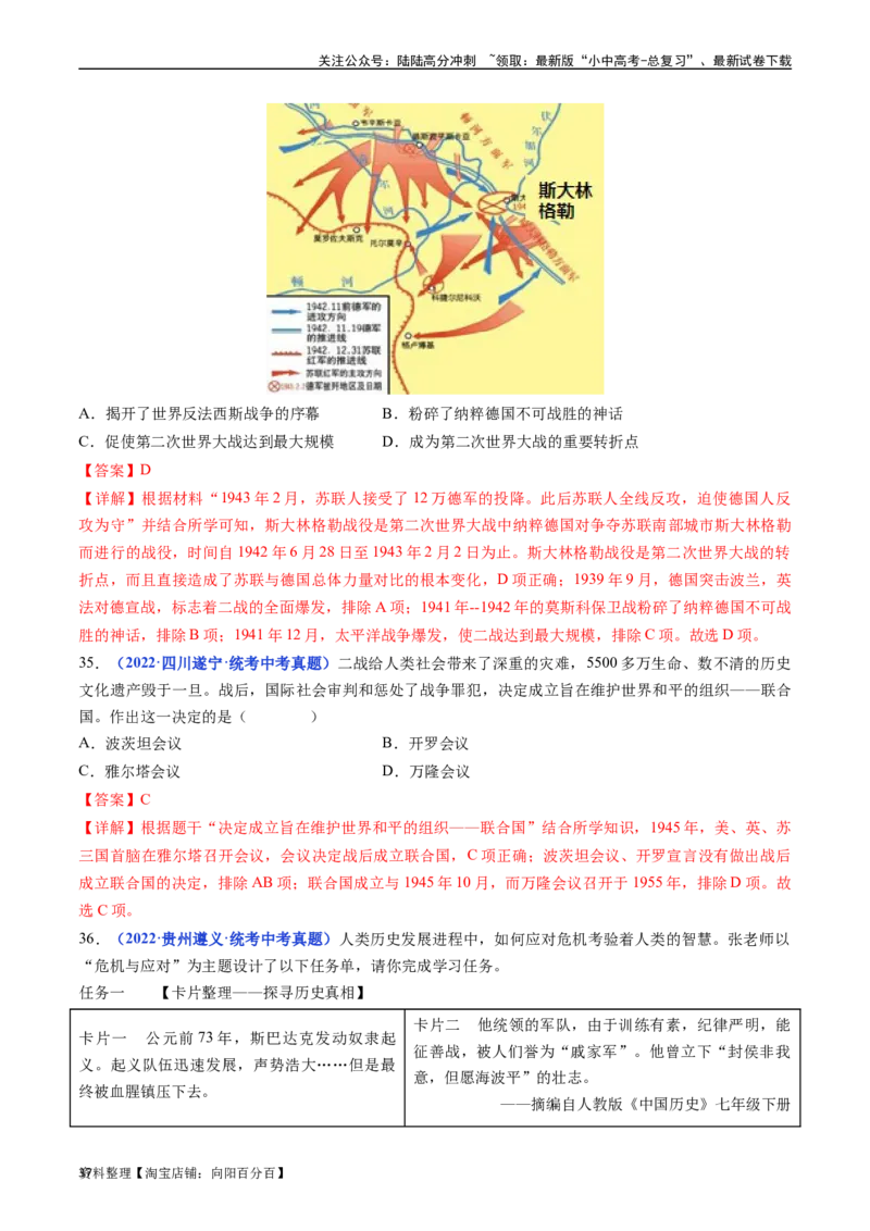 第15课第二次世界大战（解析版）_02中考总复习（2026版更新中）_06-历史-中考总复习_2024年中考复习资料_专项复习资料_完三年（2021-2023）中考历史真题分项汇编（全国通用）