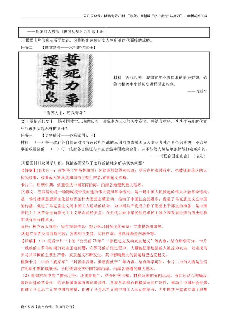 第15课第二次世界大战（解析版）_02中考总复习（2026版更新中）_06-历史-中考总复习_2024年中考复习资料_专项复习资料_完三年（2021-2023）中考历史真题分项汇编（全国通用）