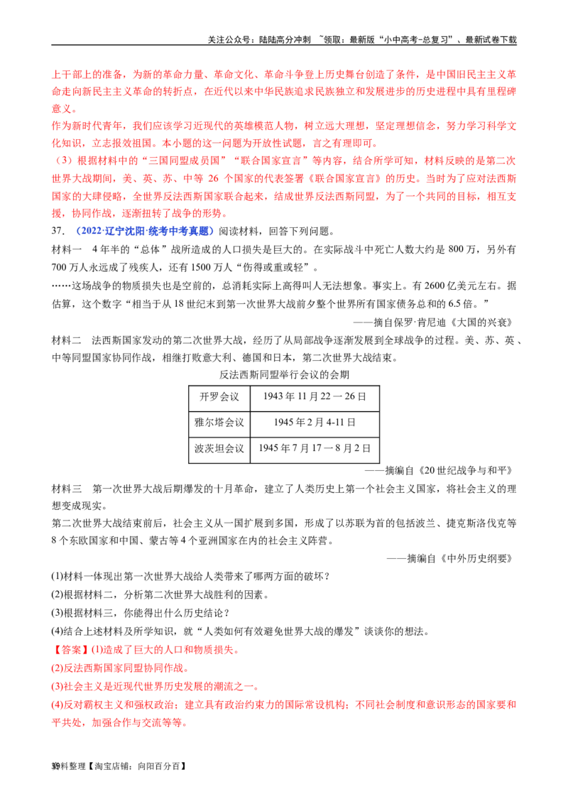 第15课第二次世界大战（解析版）_02中考总复习（2026版更新中）_06-历史-中考总复习_2024年中考复习资料_专项复习资料_完三年（2021-2023）中考历史真题分项汇编（全国通用）