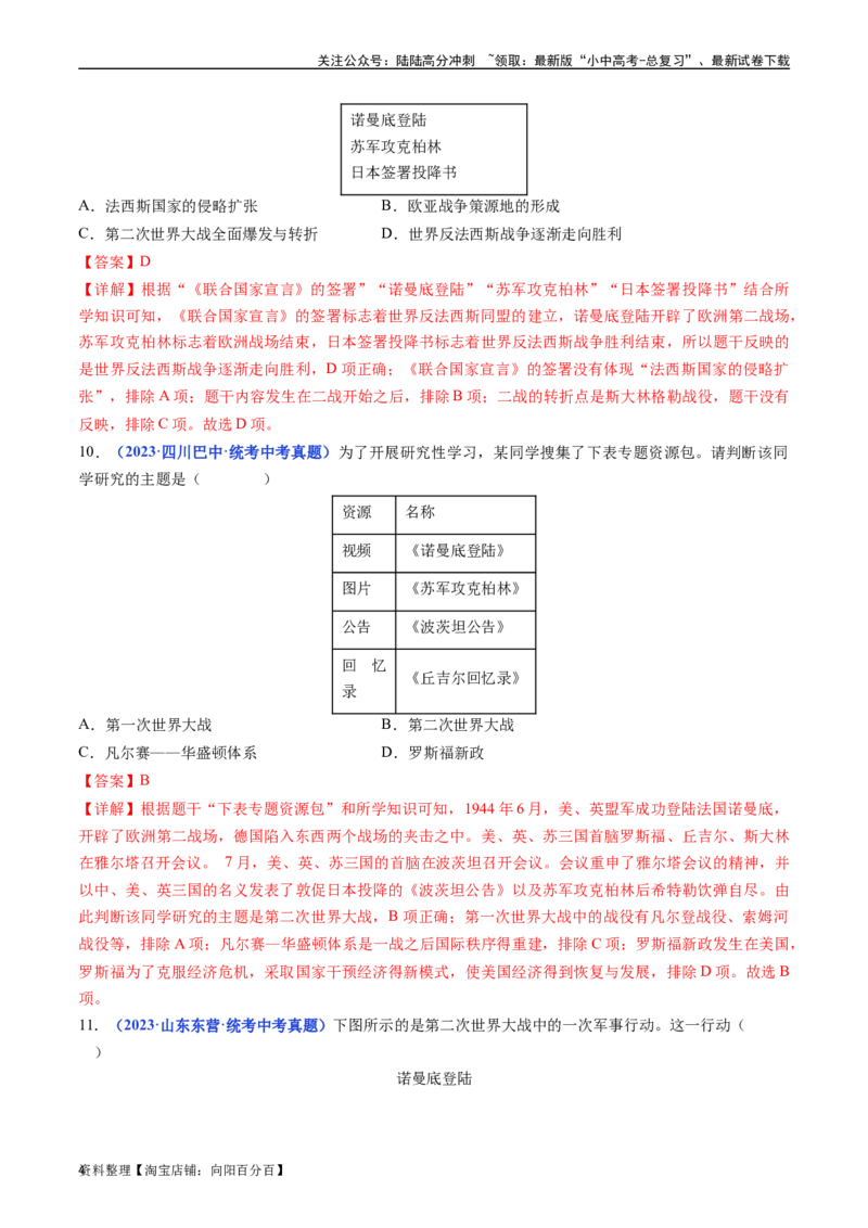 第15课第二次世界大战（解析版）_02中考总复习（2026版更新中）_06-历史-中考总复习_2024年中考复习资料_专项复习资料_完三年（2021-2023）中考历史真题分项汇编（全国通用）
