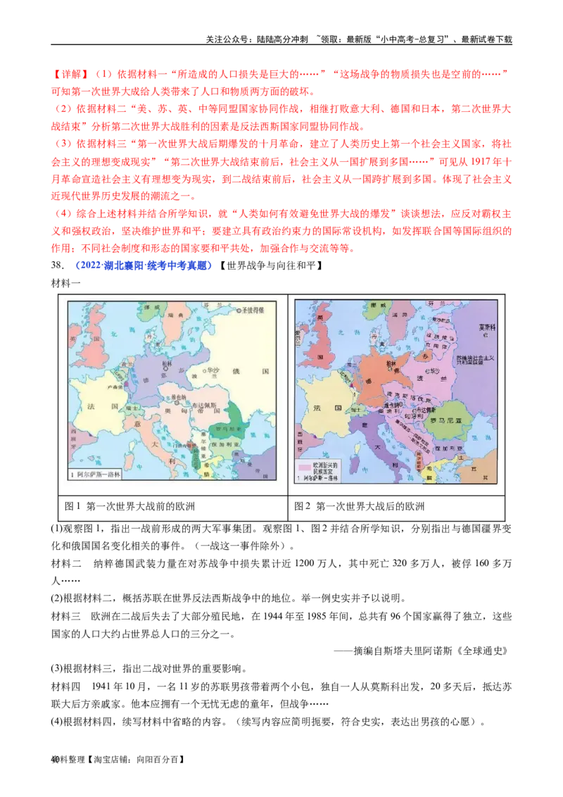 第15课第二次世界大战（解析版）_02中考总复习（2026版更新中）_06-历史-中考总复习_2024年中考复习资料_专项复习资料_完三年（2021-2023）中考历史真题分项汇编（全国通用）