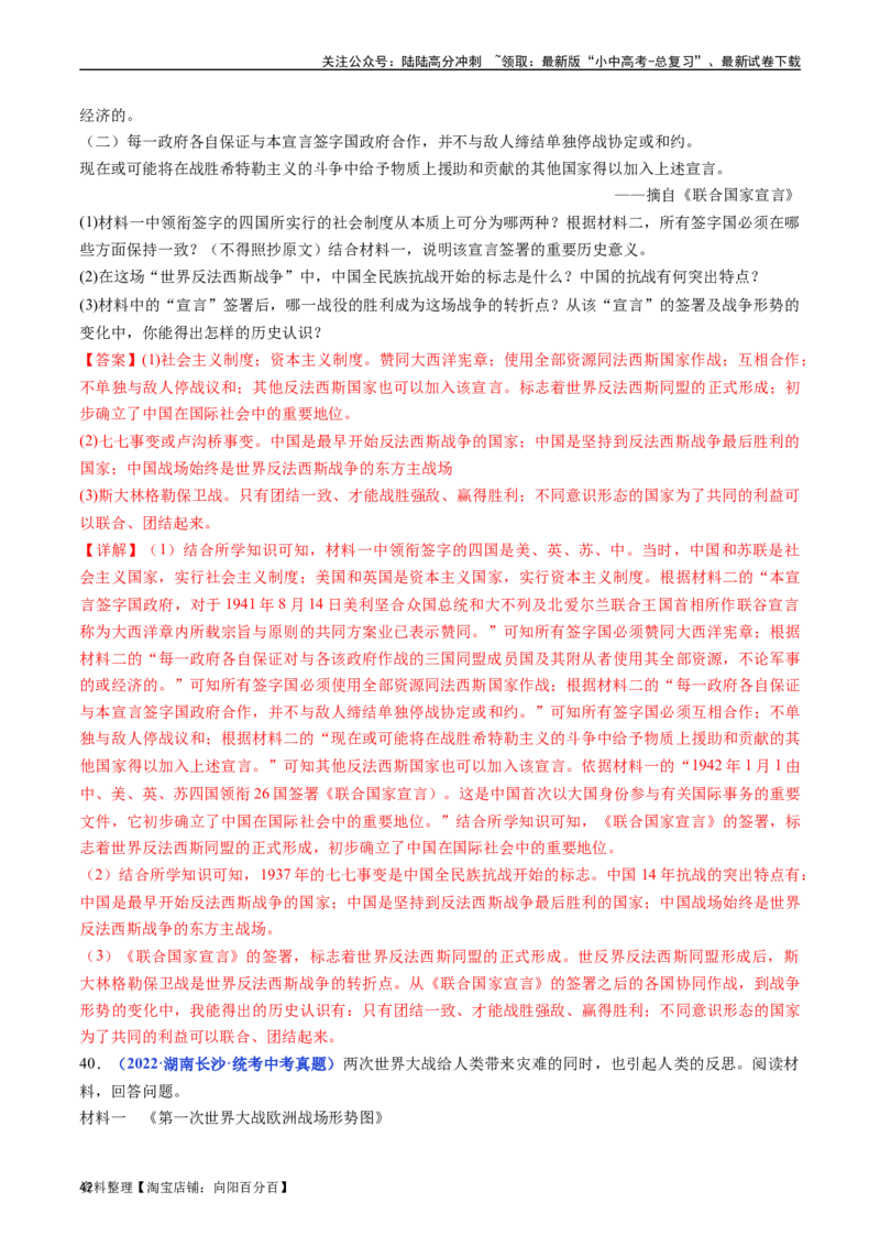 第15课第二次世界大战（解析版）_02中考总复习（2026版更新中）_06-历史-中考总复习_2024年中考复习资料_专项复习资料_完三年（2021-2023）中考历史真题分项汇编（全国通用）