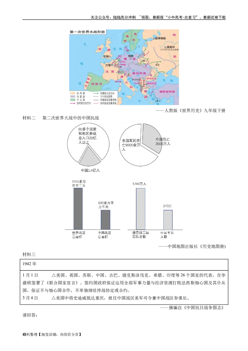 第15课第二次世界大战（解析版）_02中考总复习（2026版更新中）_06-历史-中考总复习_2024年中考复习资料_专项复习资料_完三年（2021-2023）中考历史真题分项汇编（全国通用）