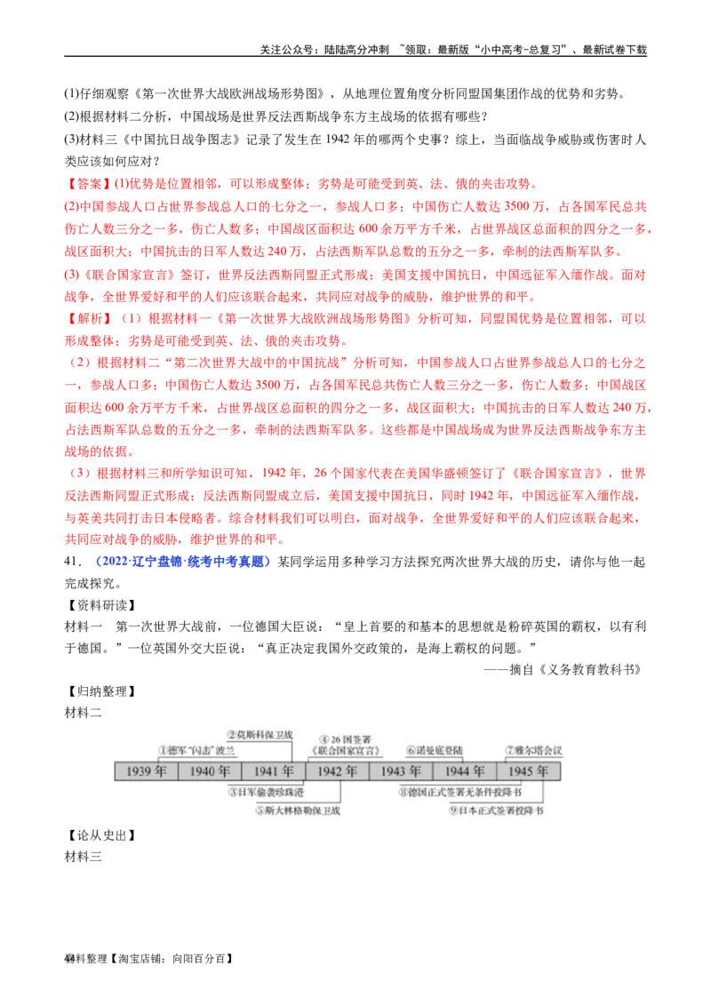 第15课第二次世界大战（解析版）_02中考总复习（2026版更新中）_06-历史-中考总复习_2024年中考复习资料_专项复习资料_完三年（2021-2023）中考历史真题分项汇编（全国通用）