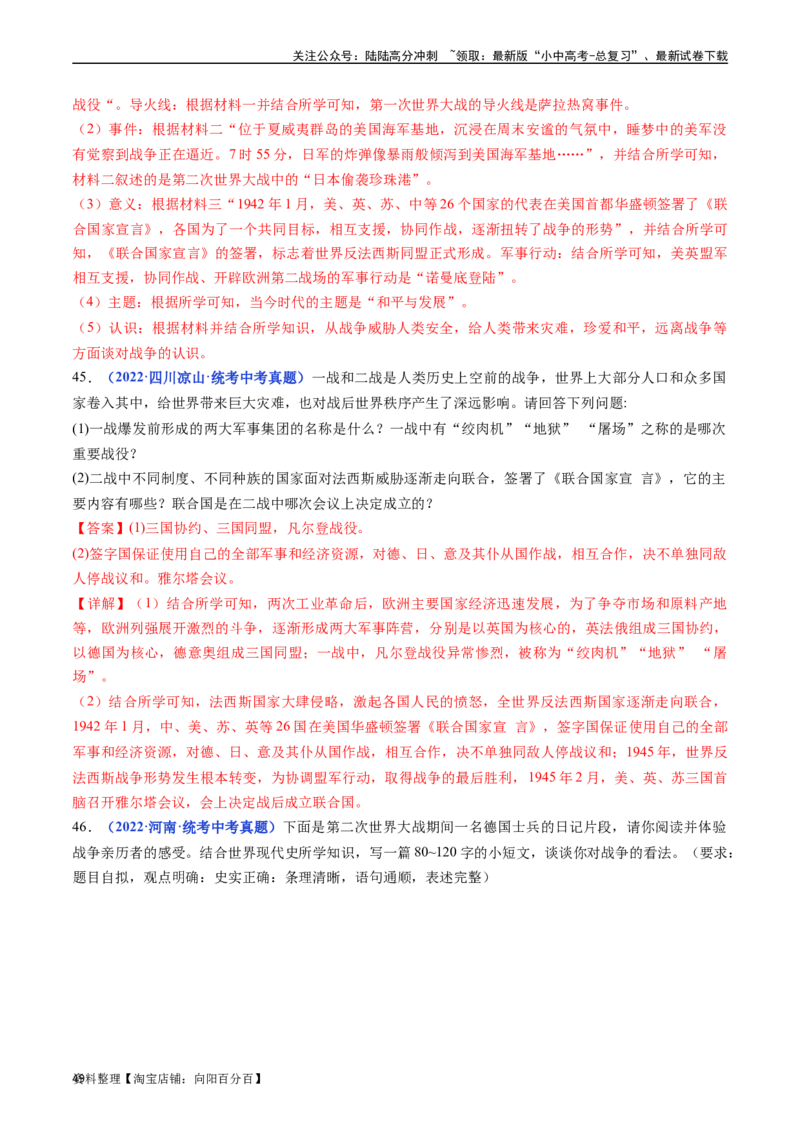 第15课第二次世界大战（解析版）_02中考总复习（2026版更新中）_06-历史-中考总复习_2024年中考复习资料_专项复习资料_完三年（2021-2023）中考历史真题分项汇编（全国通用）