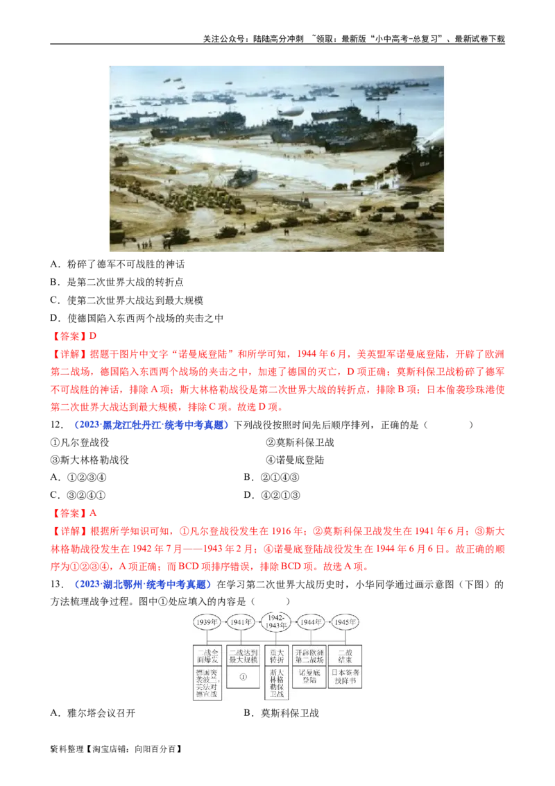 第15课第二次世界大战（解析版）_02中考总复习（2026版更新中）_06-历史-中考总复习_2024年中考复习资料_专项复习资料_完三年（2021-2023）中考历史真题分项汇编（全国通用）