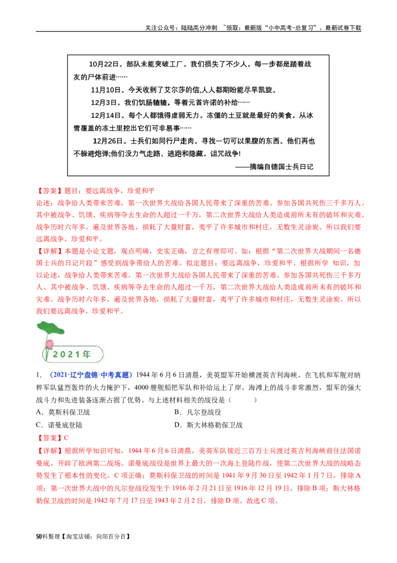 第15课第二次世界大战（解析版）_02中考总复习（2026版更新中）_06-历史-中考总复习_2024年中考复习资料_专项复习资料_完三年（2021-2023）中考历史真题分项汇编（全国通用）