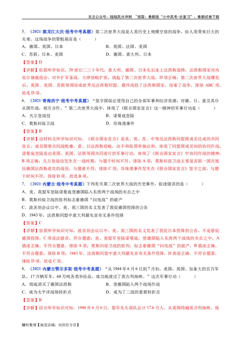 第15课第二次世界大战（解析版）_02中考总复习（2026版更新中）_06-历史-中考总复习_2024年中考复习资料_专项复习资料_完三年（2021-2023）中考历史真题分项汇编（全国通用）