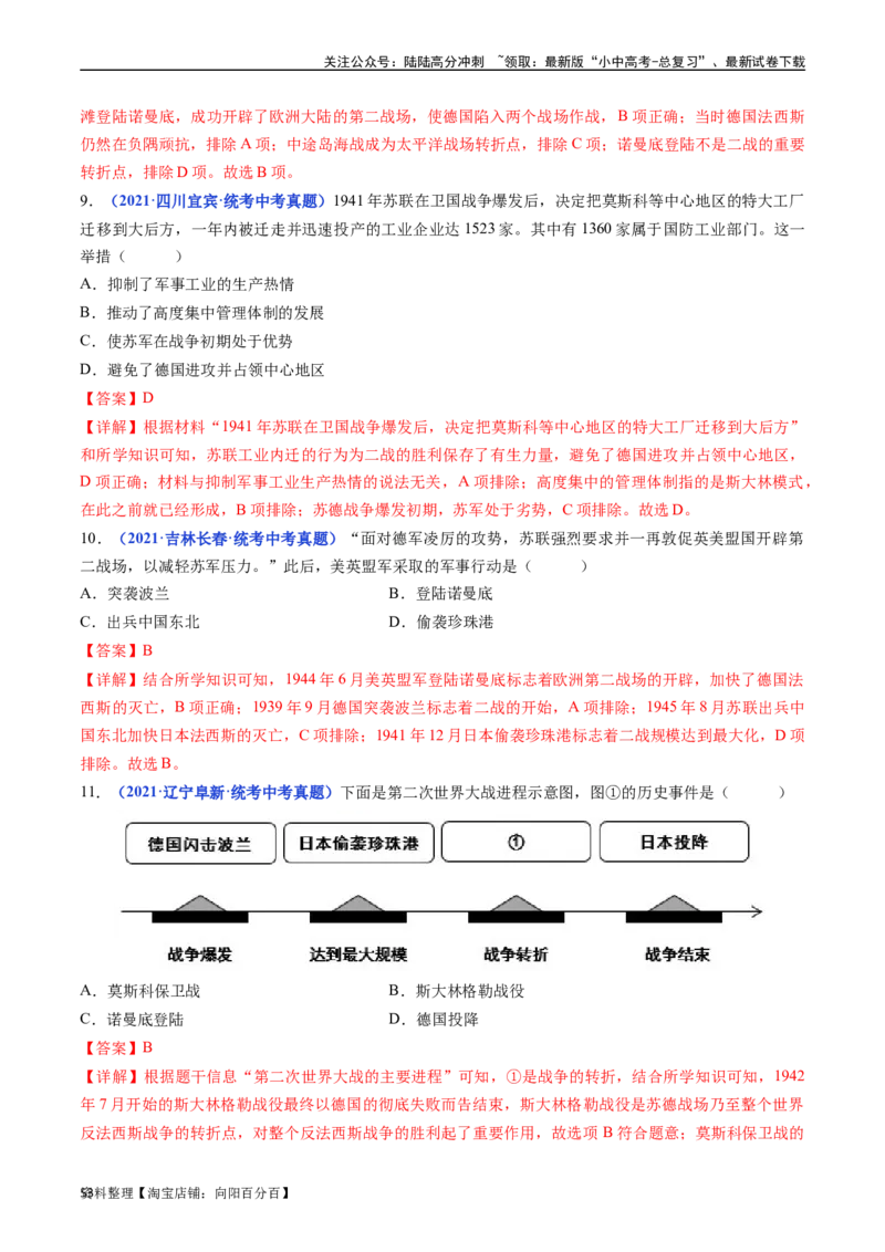 第15课第二次世界大战（解析版）_02中考总复习（2026版更新中）_06-历史-中考总复习_2024年中考复习资料_专项复习资料_完三年（2021-2023）中考历史真题分项汇编（全国通用）