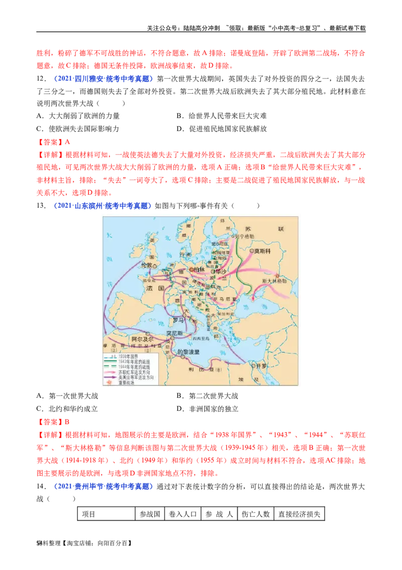 第15课第二次世界大战（解析版）_02中考总复习（2026版更新中）_06-历史-中考总复习_2024年中考复习资料_专项复习资料_完三年（2021-2023）中考历史真题分项汇编（全国通用）