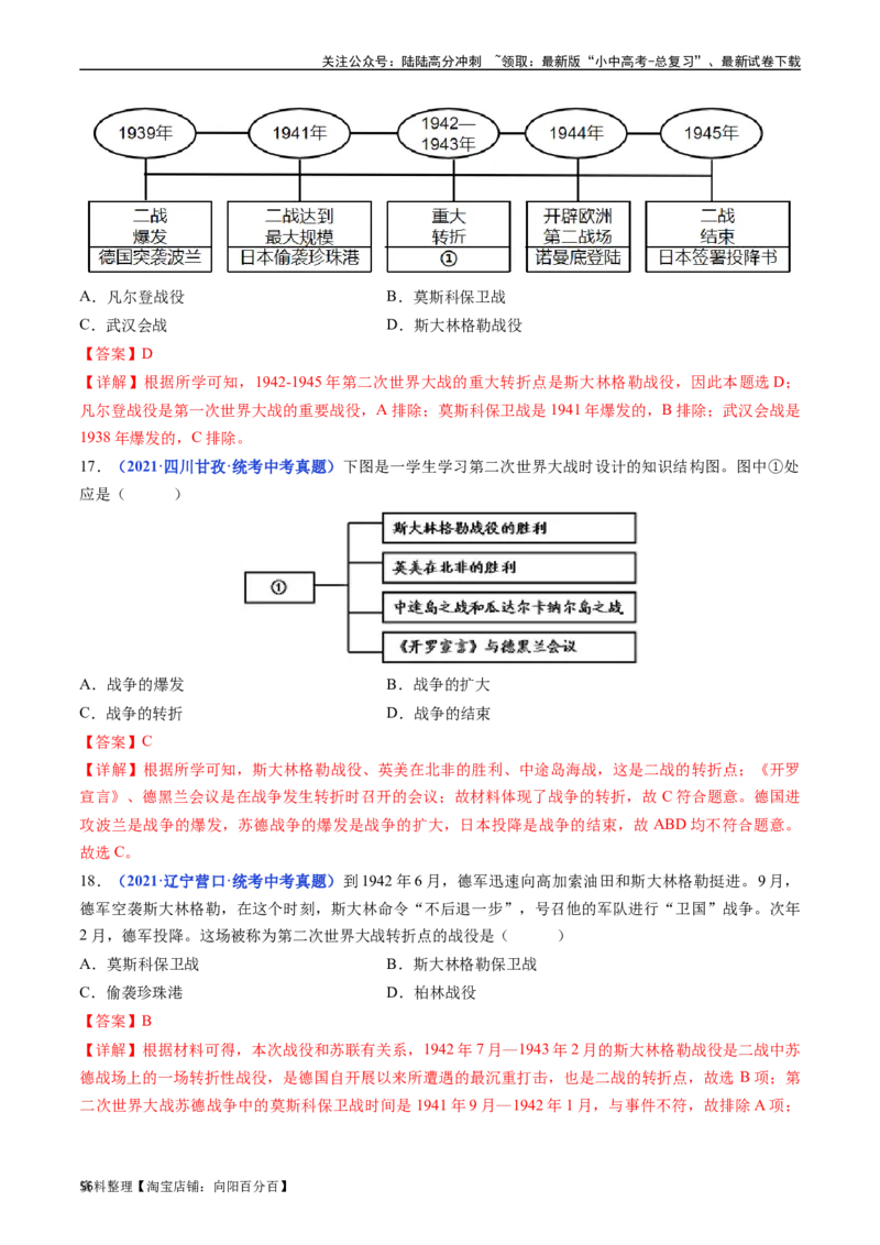第15课第二次世界大战（解析版）_02中考总复习（2026版更新中）_06-历史-中考总复习_2024年中考复习资料_专项复习资料_完三年（2021-2023）中考历史真题分项汇编（全国通用）