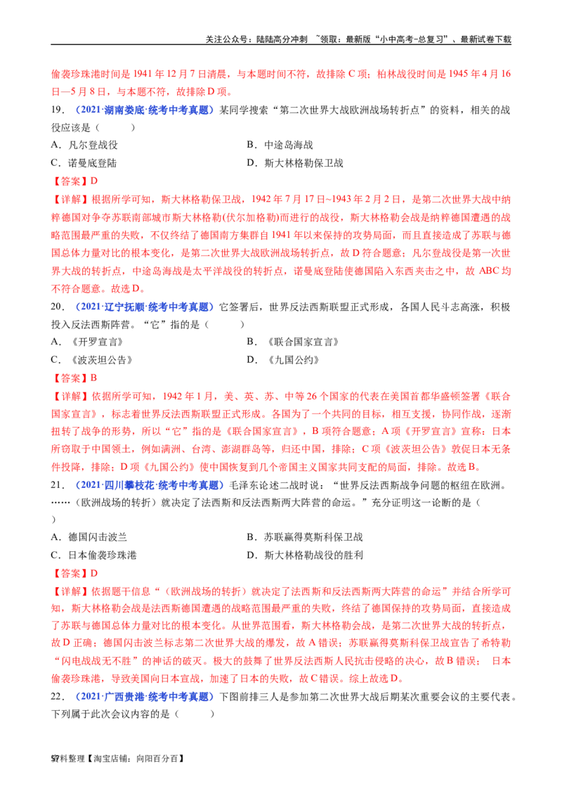 第15课第二次世界大战（解析版）_02中考总复习（2026版更新中）_06-历史-中考总复习_2024年中考复习资料_专项复习资料_完三年（2021-2023）中考历史真题分项汇编（全国通用）