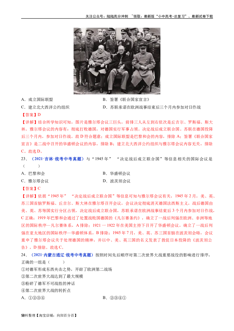 第15课第二次世界大战（解析版）_02中考总复习（2026版更新中）_06-历史-中考总复习_2024年中考复习资料_专项复习资料_完三年（2021-2023）中考历史真题分项汇编（全国通用）