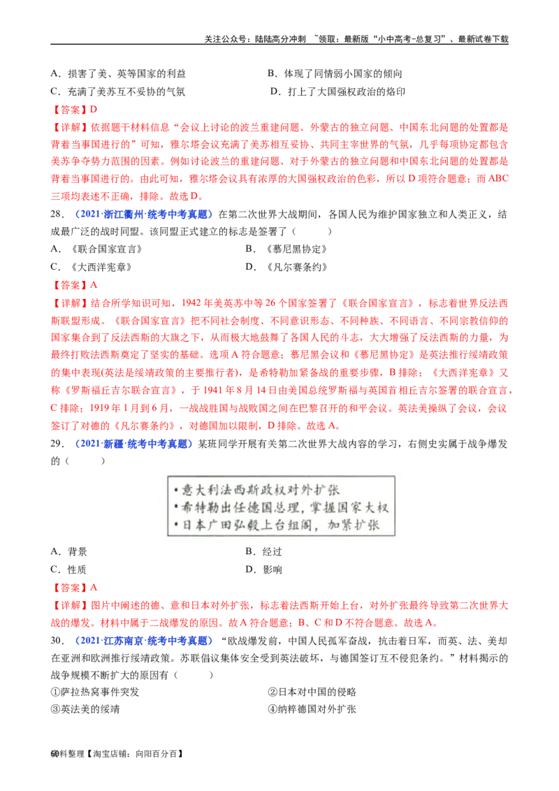 第15课第二次世界大战（解析版）_02中考总复习（2026版更新中）_06-历史-中考总复习_2024年中考复习资料_专项复习资料_完三年（2021-2023）中考历史真题分项汇编（全国通用）