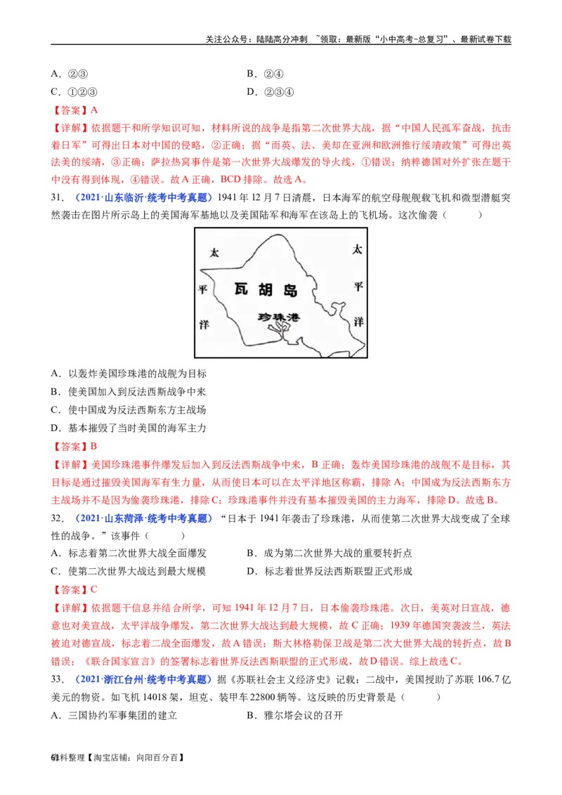 第15课第二次世界大战（解析版）_02中考总复习（2026版更新中）_06-历史-中考总复习_2024年中考复习资料_专项复习资料_完三年（2021-2023）中考历史真题分项汇编（全国通用）
