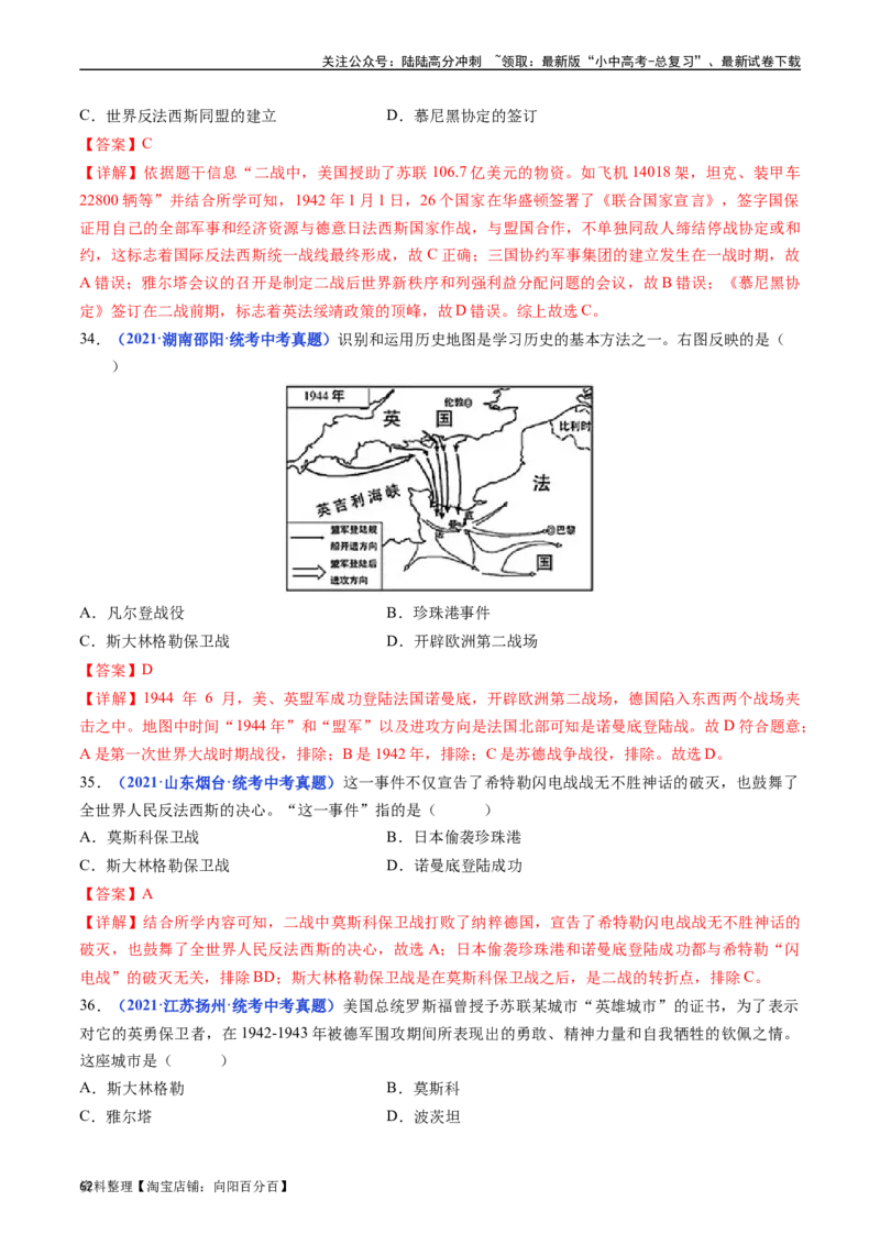 第15课第二次世界大战（解析版）_02中考总复习（2026版更新中）_06-历史-中考总复习_2024年中考复习资料_专项复习资料_完三年（2021-2023）中考历史真题分项汇编（全国通用）