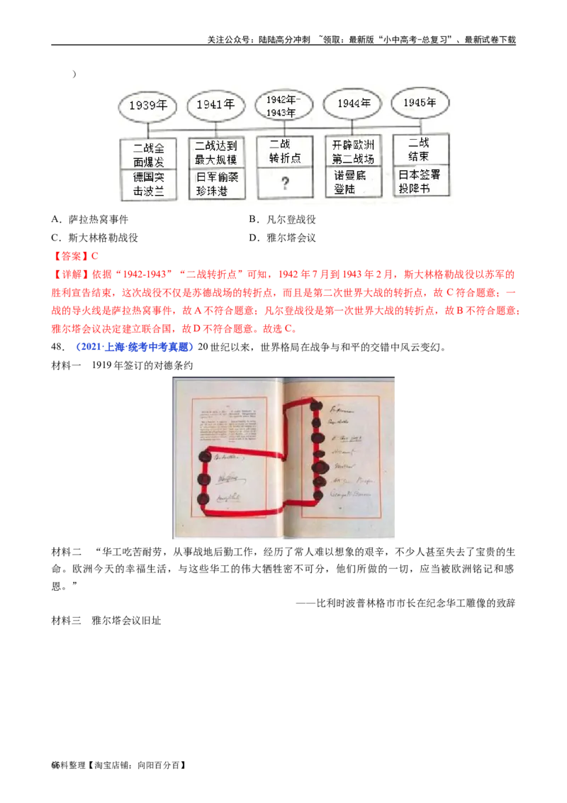 第15课第二次世界大战（解析版）_02中考总复习（2026版更新中）_06-历史-中考总复习_2024年中考复习资料_专项复习资料_完三年（2021-2023）中考历史真题分项汇编（全国通用）