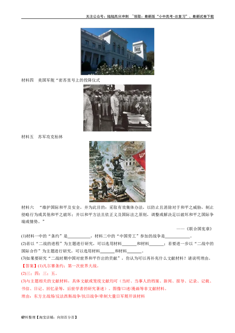 第15课第二次世界大战（解析版）_02中考总复习（2026版更新中）_06-历史-中考总复习_2024年中考复习资料_专项复习资料_完三年（2021-2023）中考历史真题分项汇编（全国通用）