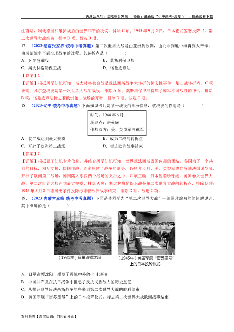 第15课第二次世界大战（解析版）_02中考总复习（2026版更新中）_06-历史-中考总复习_2024年中考复习资料_专项复习资料_完三年（2021-2023）中考历史真题分项汇编（全国通用）
