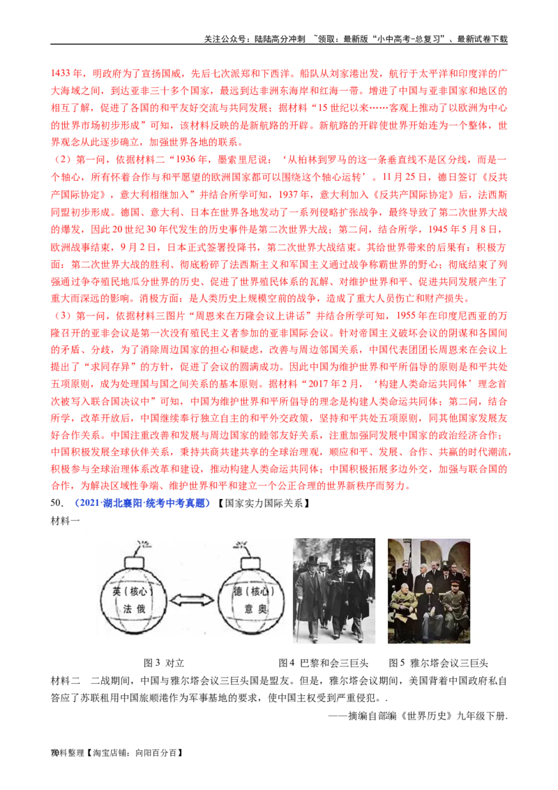 第15课第二次世界大战（解析版）_02中考总复习（2026版更新中）_06-历史-中考总复习_2024年中考复习资料_专项复习资料_完三年（2021-2023）中考历史真题分项汇编（全国通用）